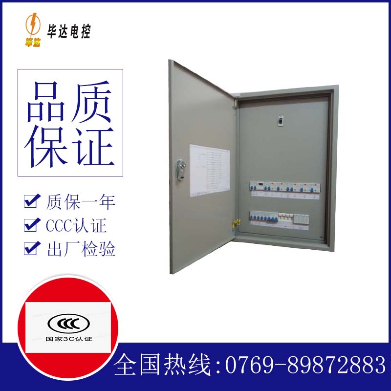 壶关照明配电箱